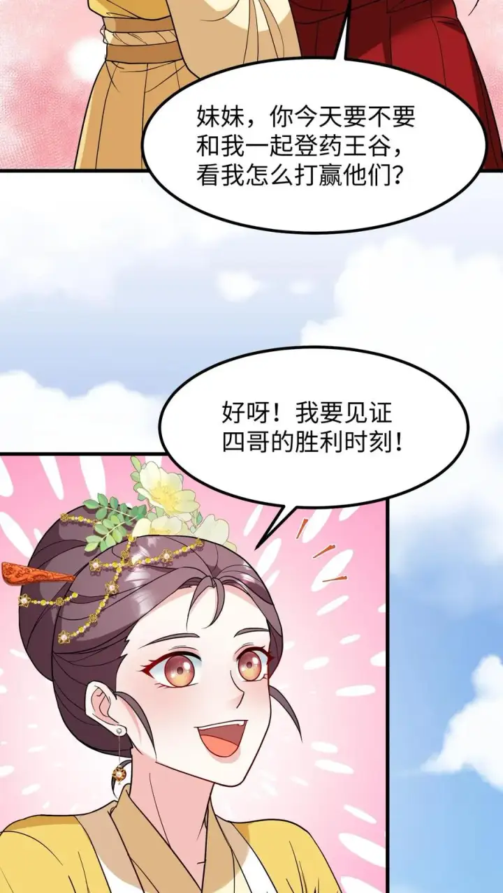 《我穿回暴君小时候打翻他奶瓶》第192话 沈纪尘就算死也得死在药王谷！图6