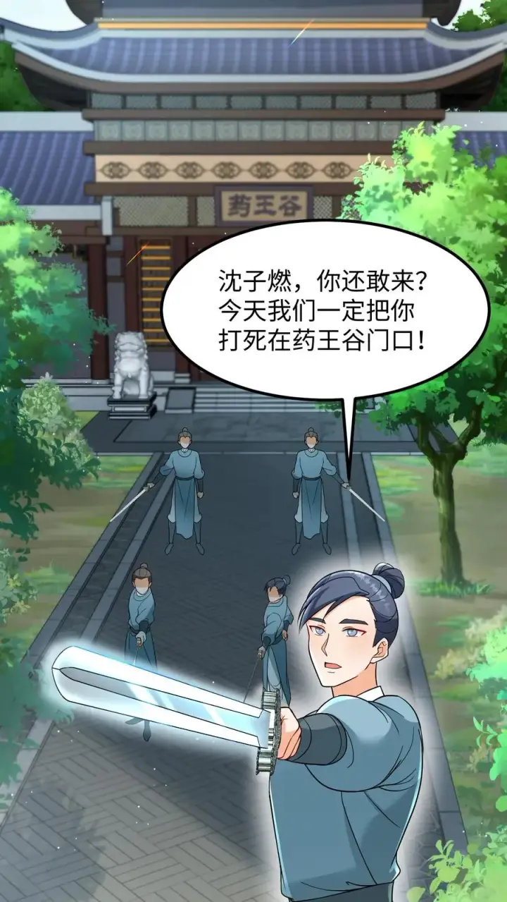 《我穿回暴君小时候打翻他奶瓶》第192话 沈纪尘就算死也得死在药王谷！图8