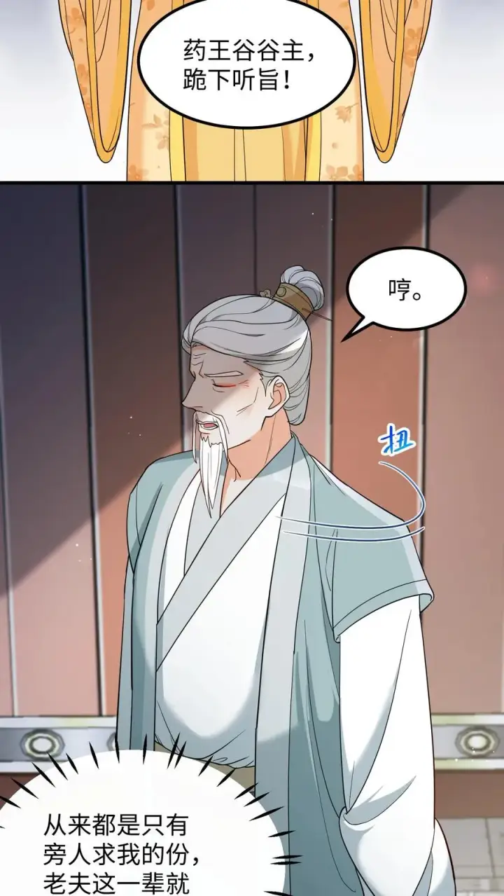 《我穿回暴君小时候打翻他奶瓶》第193话 从今之后不准再搞什么药人！图10