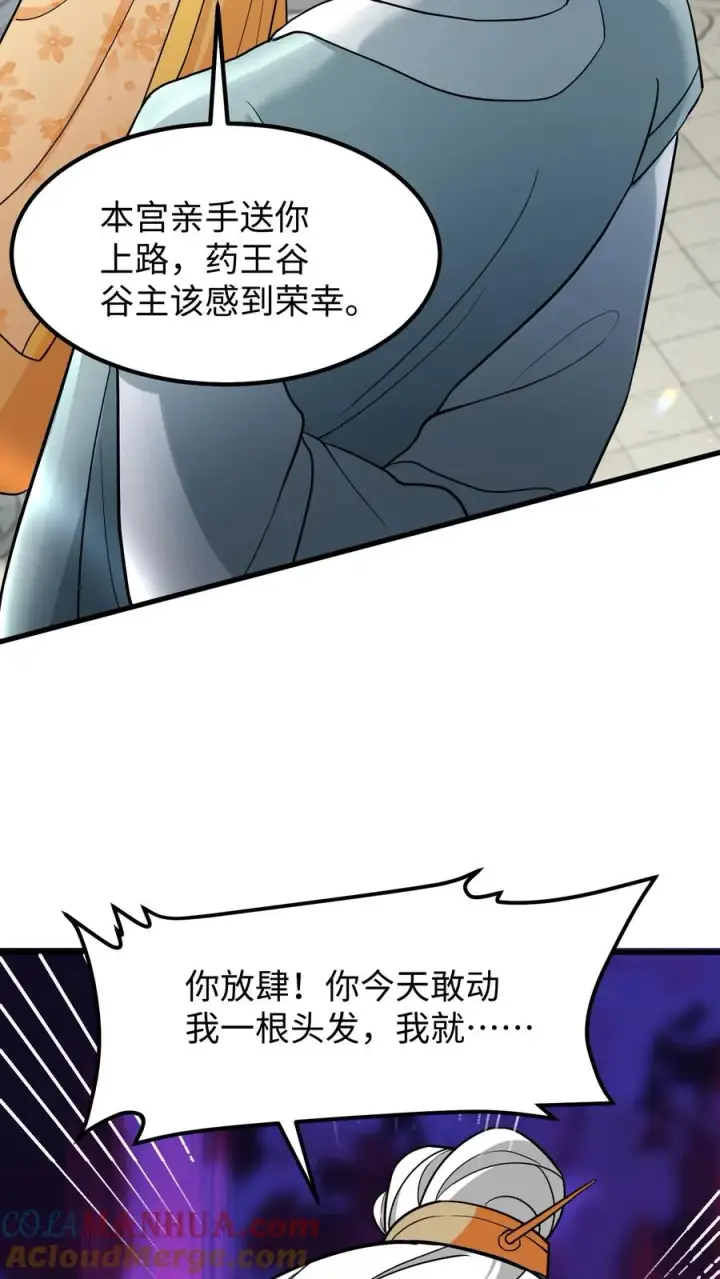 《我穿回暴君小时候打翻他奶瓶》第193话 从今之后不准再搞什么药人！图13