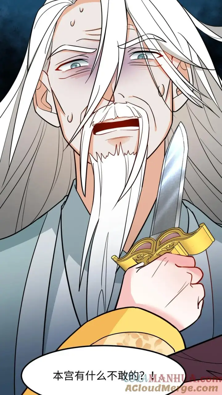 《我穿回暴君小时候打翻他奶瓶》第193话 从今之后不准再搞什么药人！图17