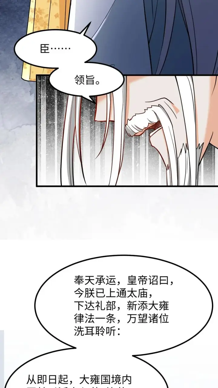 《我穿回暴君小时候打翻他奶瓶》第193话 从今之后不准再搞什么药人！图20