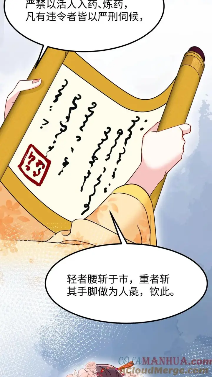 《我穿回暴君小时候打翻他奶瓶》第193话 从今之后不准再搞什么药人！图21