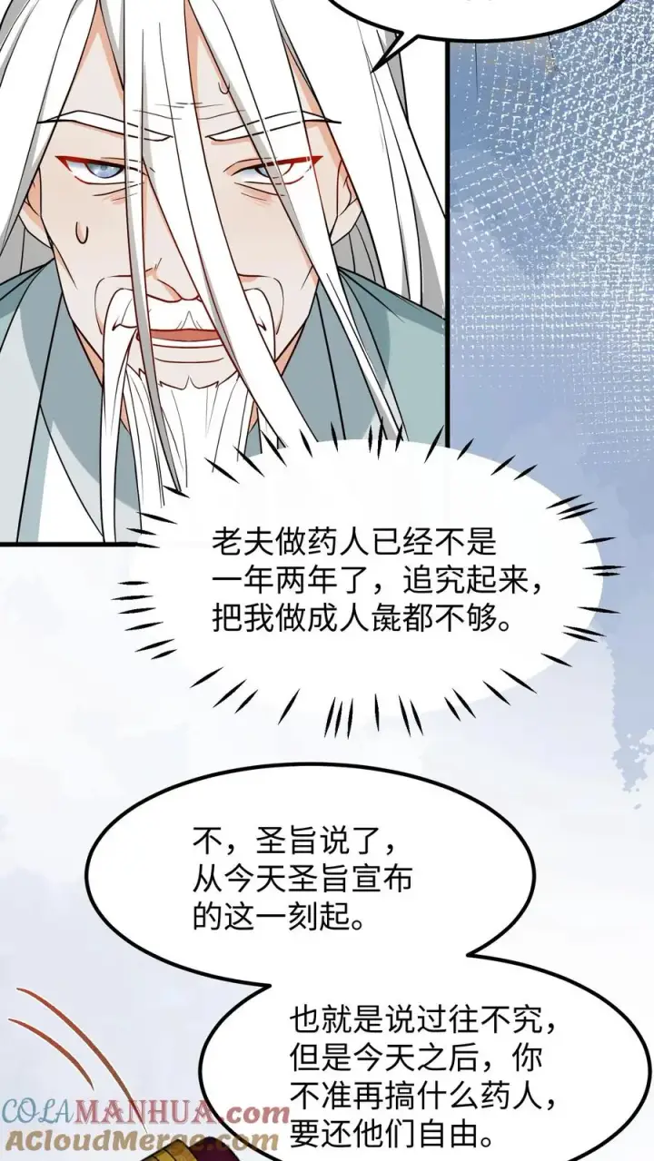 《我穿回暴君小时候打翻他奶瓶》第193话 从今之后不准再搞什么药人！图23
