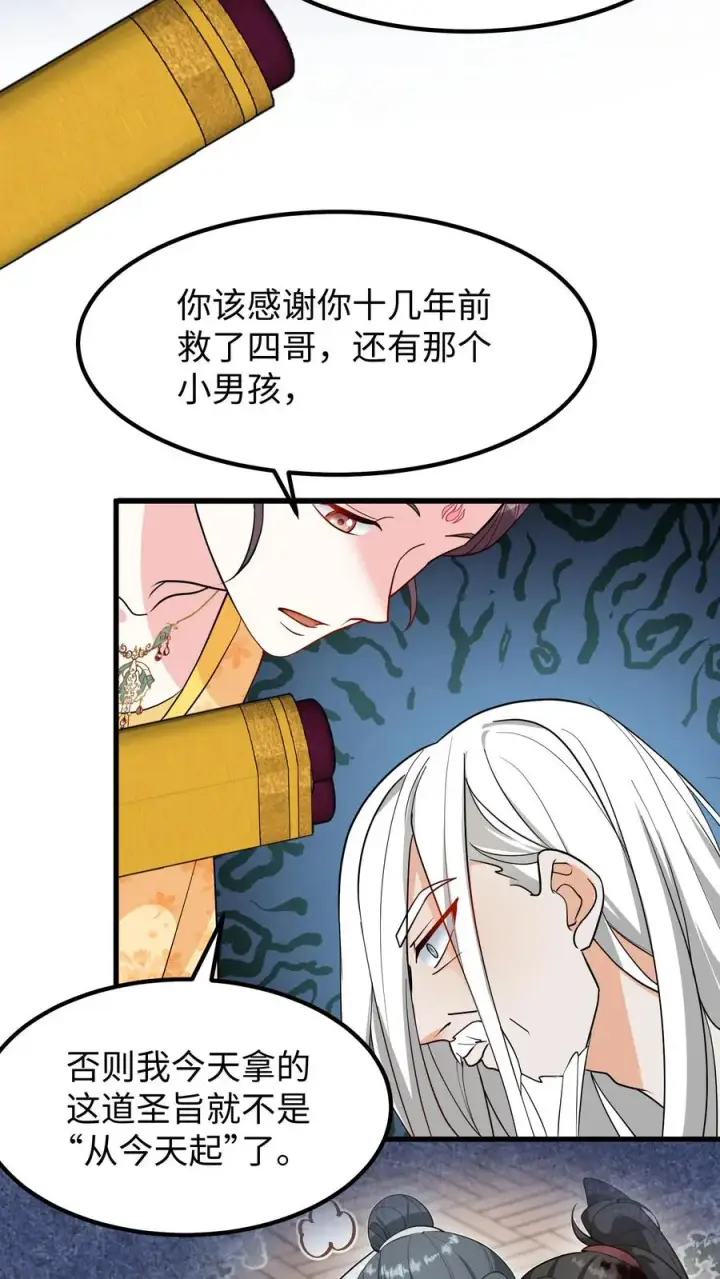 《我穿回暴君小时候打翻他奶瓶》第193话 从今之后不准再搞什么药人！图24