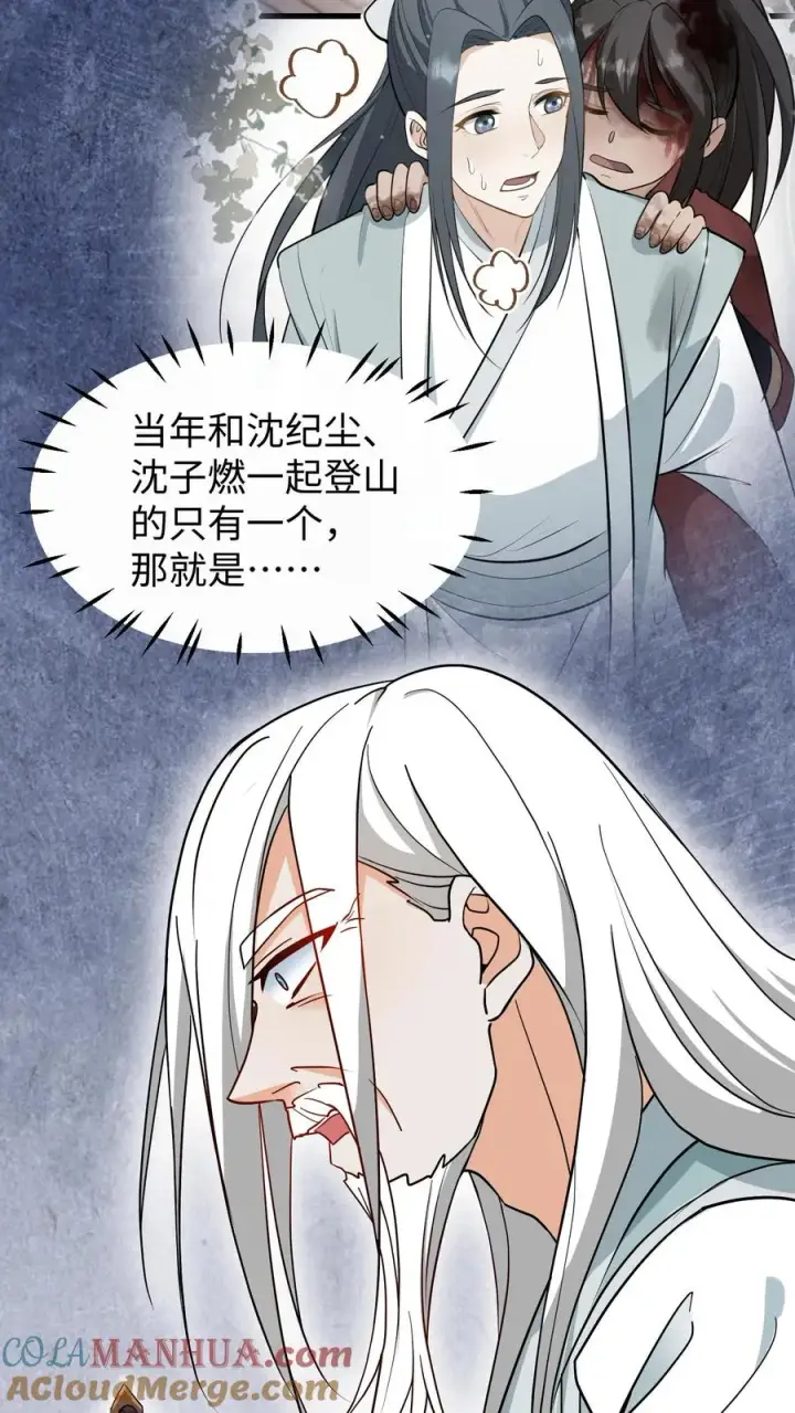 《我穿回暴君小时候打翻他奶瓶》第193话 从今之后不准再搞什么药人！图25
