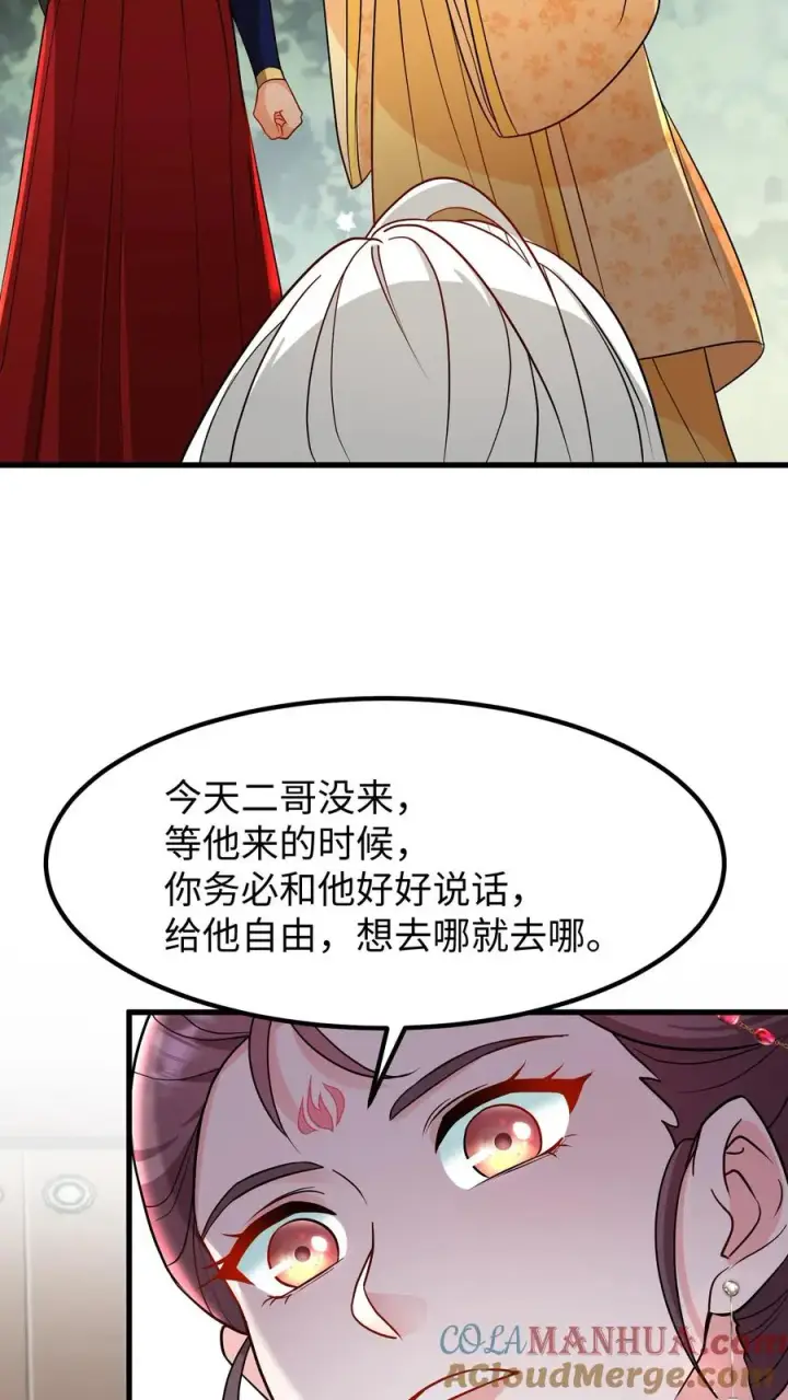 《我穿回暴君小时候打翻他奶瓶》第193话 从今之后不准再搞什么药人！图27