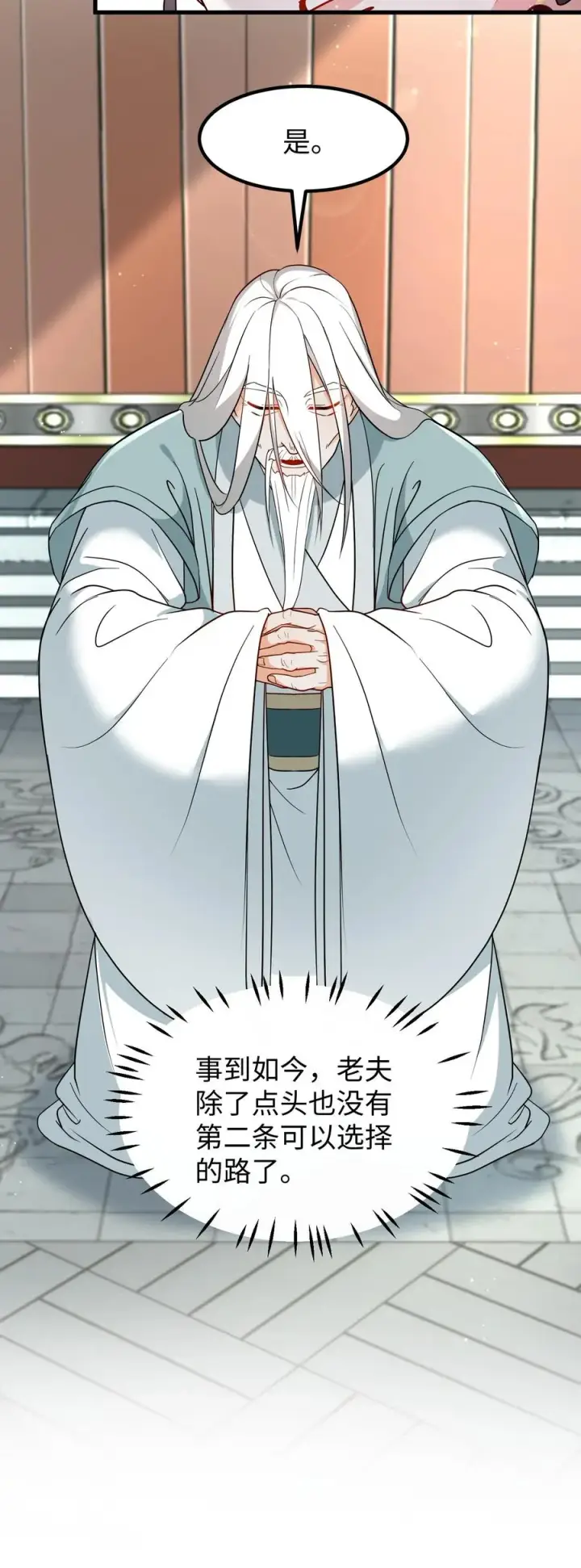 《我穿回暴君小时候打翻他奶瓶》第193话 从今之后不准再搞什么药人！图28