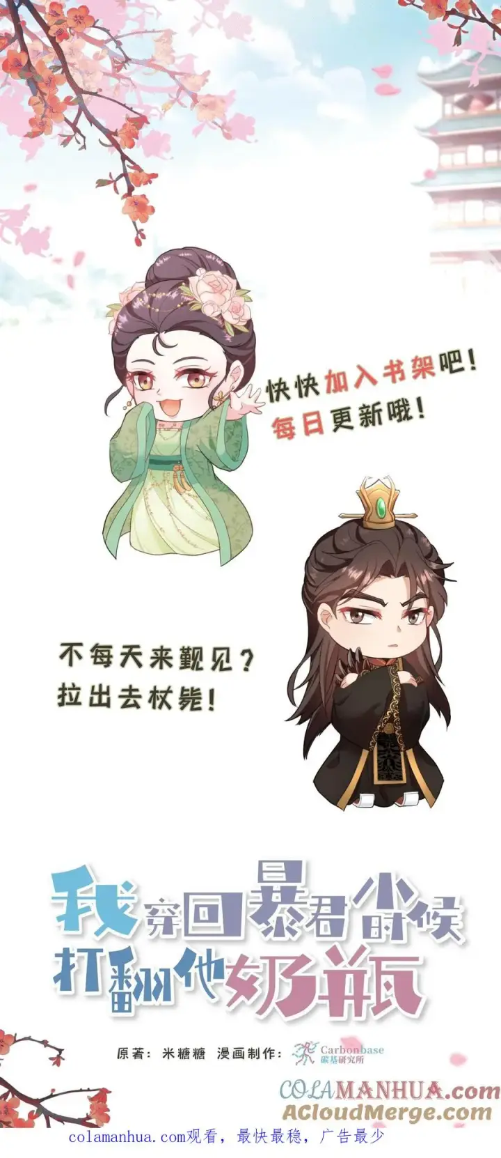 《我穿回暴君小时候打翻他奶瓶》第193话 从今之后不准再搞什么药人！图29