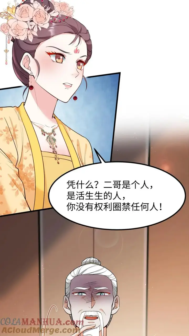 《我穿回暴君小时候打翻他奶瓶》第193话 从今之后不准再搞什么药人！图3