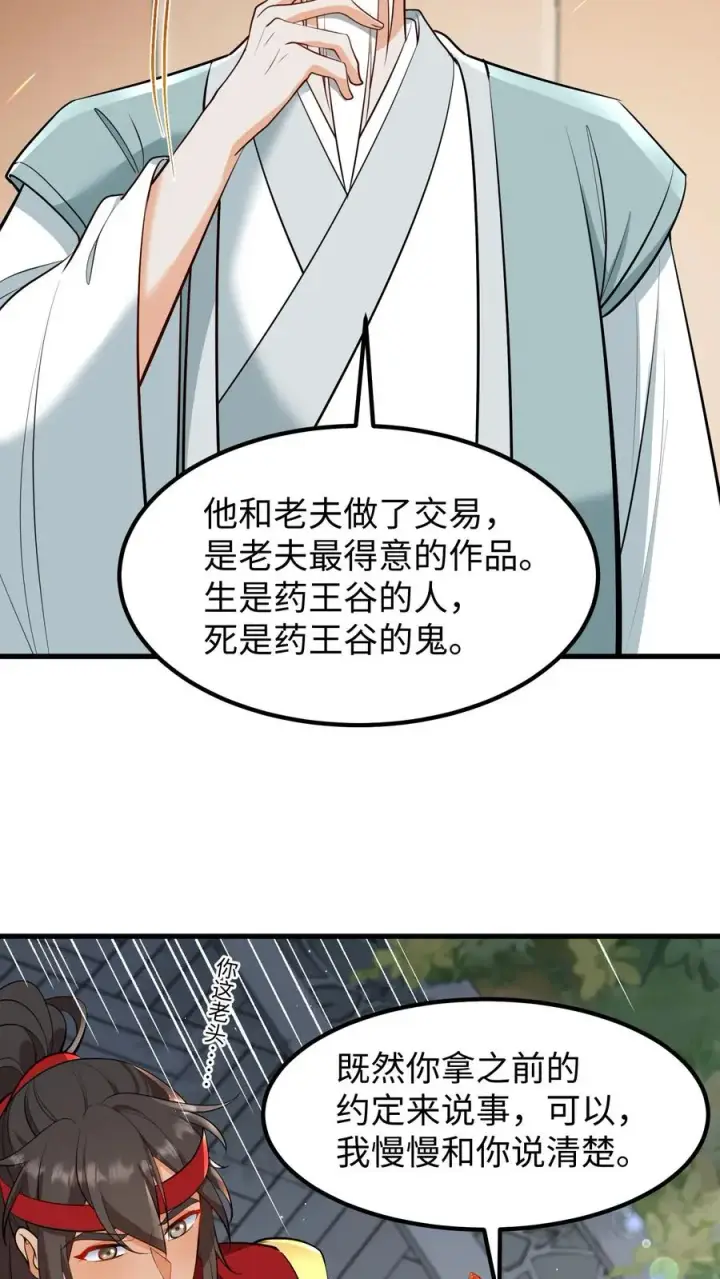 《我穿回暴君小时候打翻他奶瓶》第193话 从今之后不准再搞什么药人！图4
