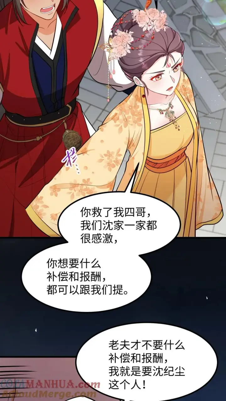 《我穿回暴君小时候打翻他奶瓶》第193话 从今之后不准再搞什么药人！图5
