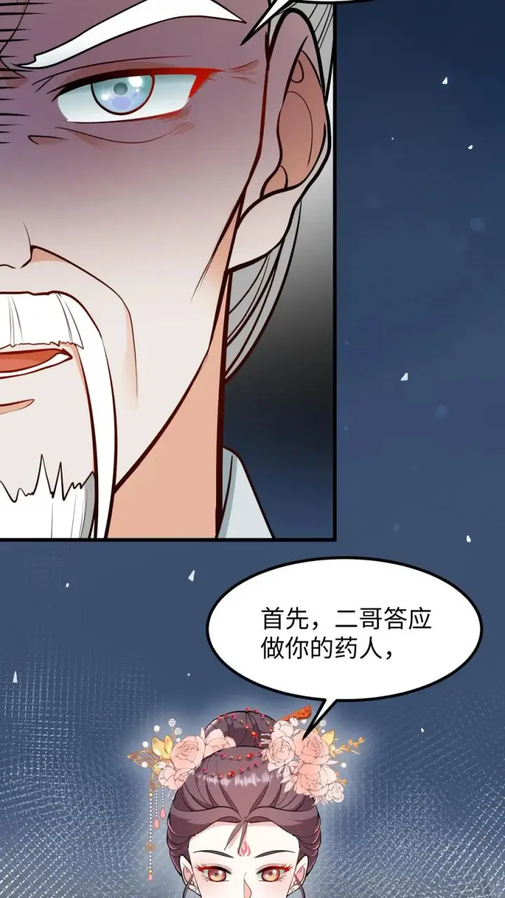 《我穿回暴君小时候打翻他奶瓶》第193话 从今之后不准再搞什么药人！图6