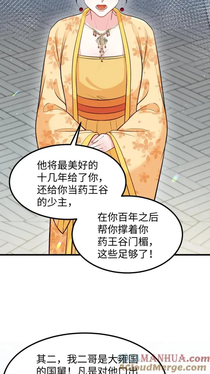 《我穿回暴君小时候打翻他奶瓶》第193话 从今之后不准再搞什么药人！图7