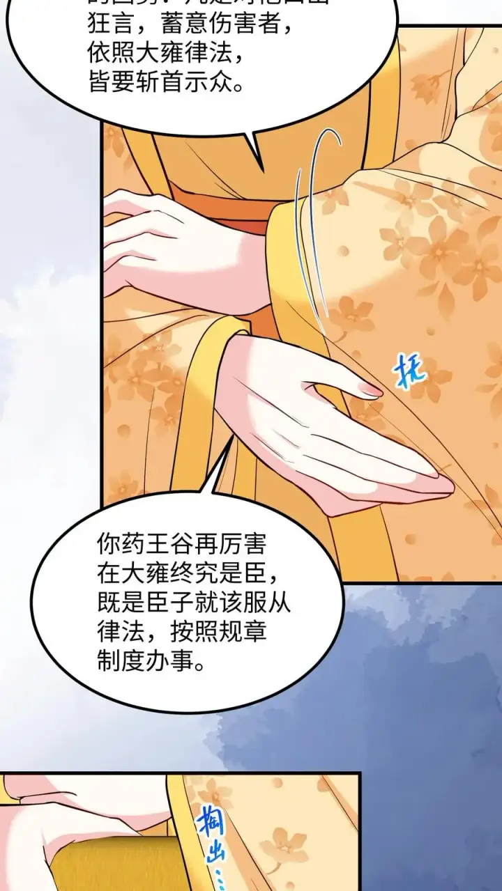 《我穿回暴君小时候打翻他奶瓶》第193话 从今之后不准再搞什么药人！图8