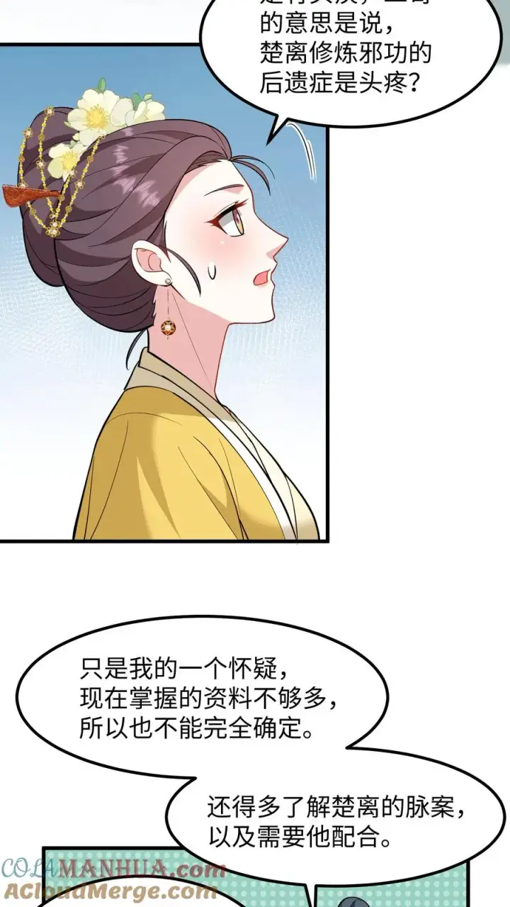 《我穿回暴君小时候打翻他奶瓶》第194话 修炼邪功者会有后遗症图11