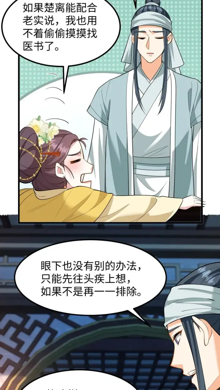 《我穿回暴君小时候打翻他奶瓶》第194话 修炼邪功者会有后遗症图12