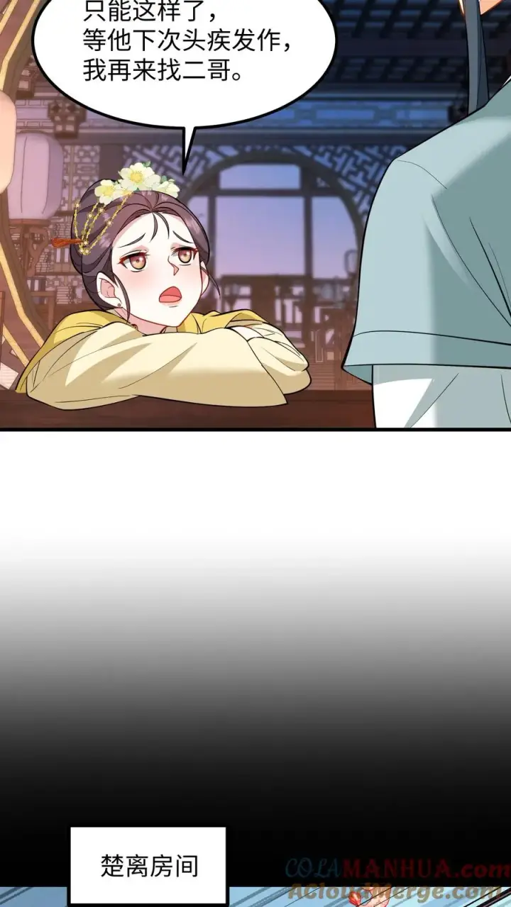《我穿回暴君小时候打翻他奶瓶》第194话 修炼邪功者会有后遗症图13