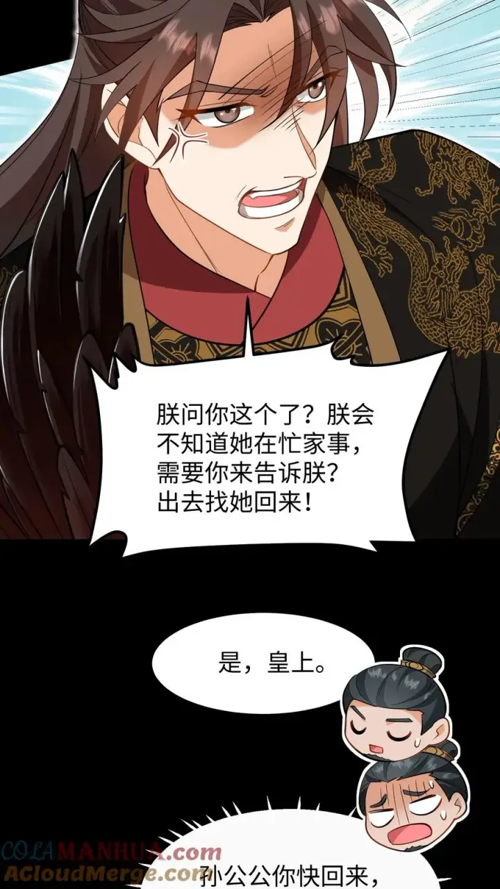 《我穿回暴君小时候打翻他奶瓶》第194话 修炼邪功者会有后遗症图17
