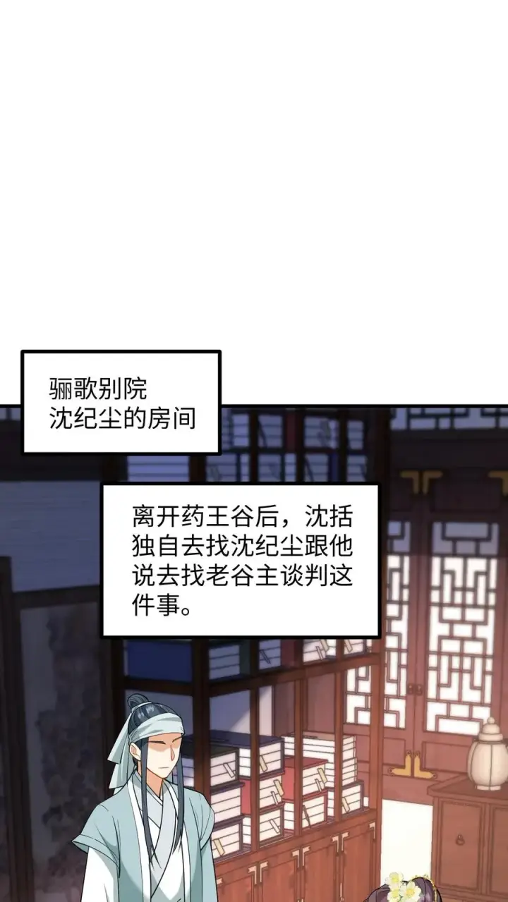 《我穿回暴君小时候打翻他奶瓶》第194话 修炼邪功者会有后遗症图2