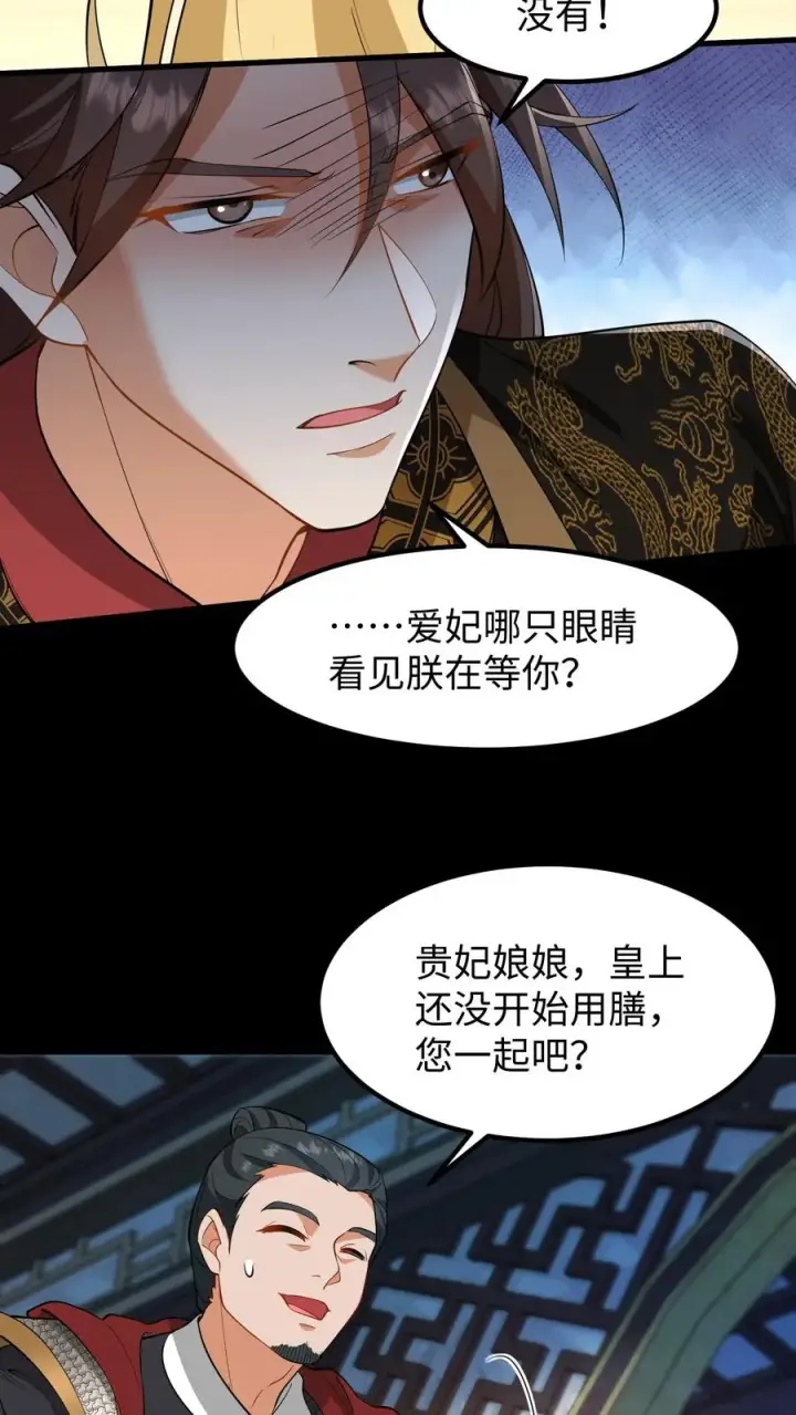 《我穿回暴君小时候打翻他奶瓶》第194话 修炼邪功者会有后遗症图20