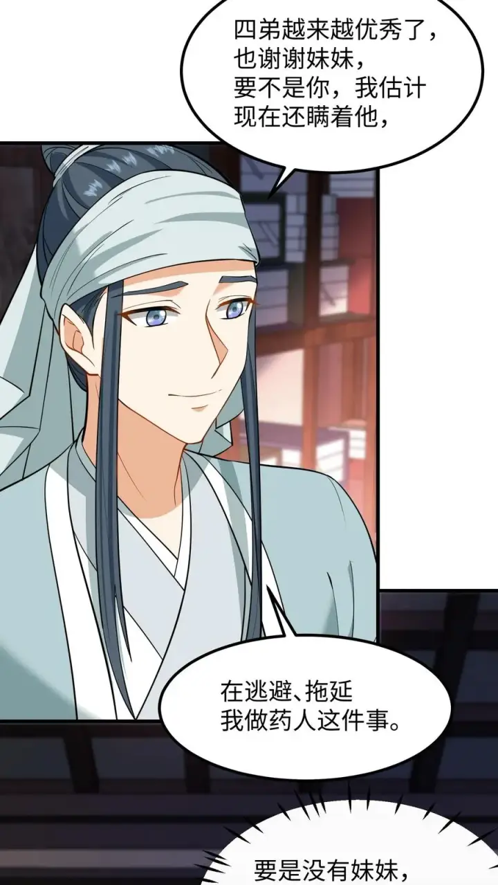 《我穿回暴君小时候打翻他奶瓶》第194话 修炼邪功者会有后遗症图4