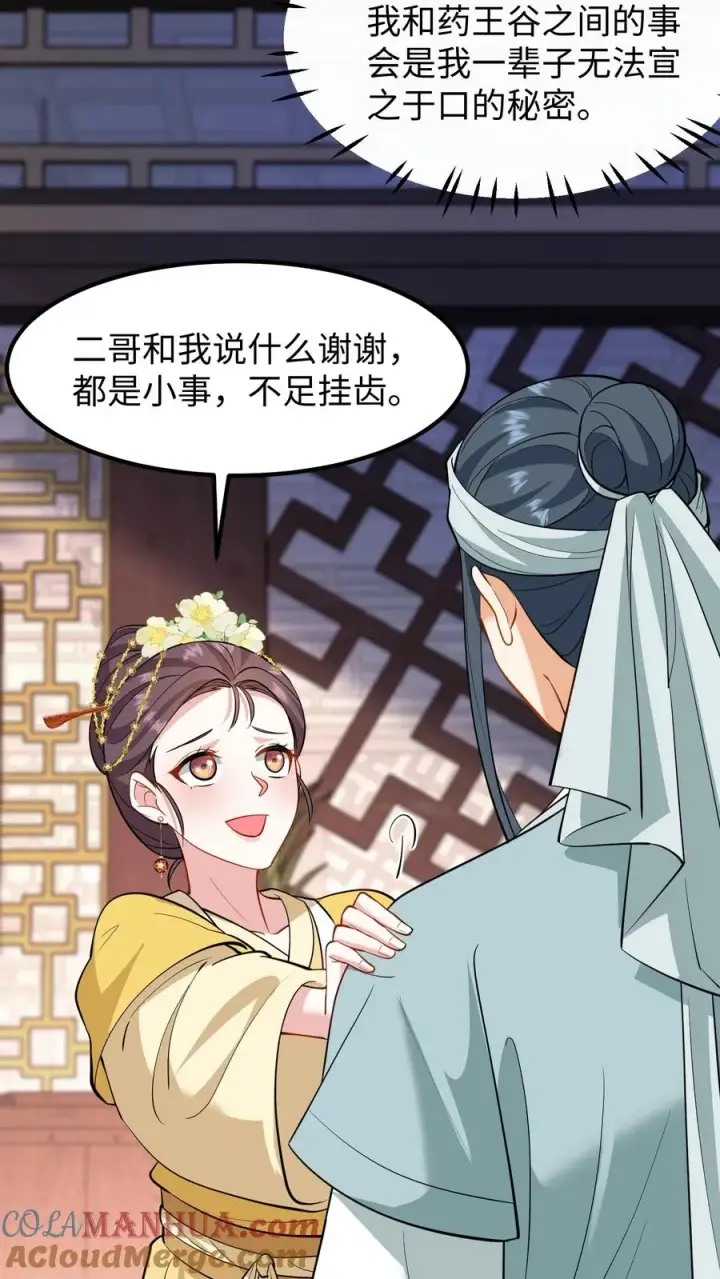 《我穿回暴君小时候打翻他奶瓶》第194话 修炼邪功者会有后遗症图5