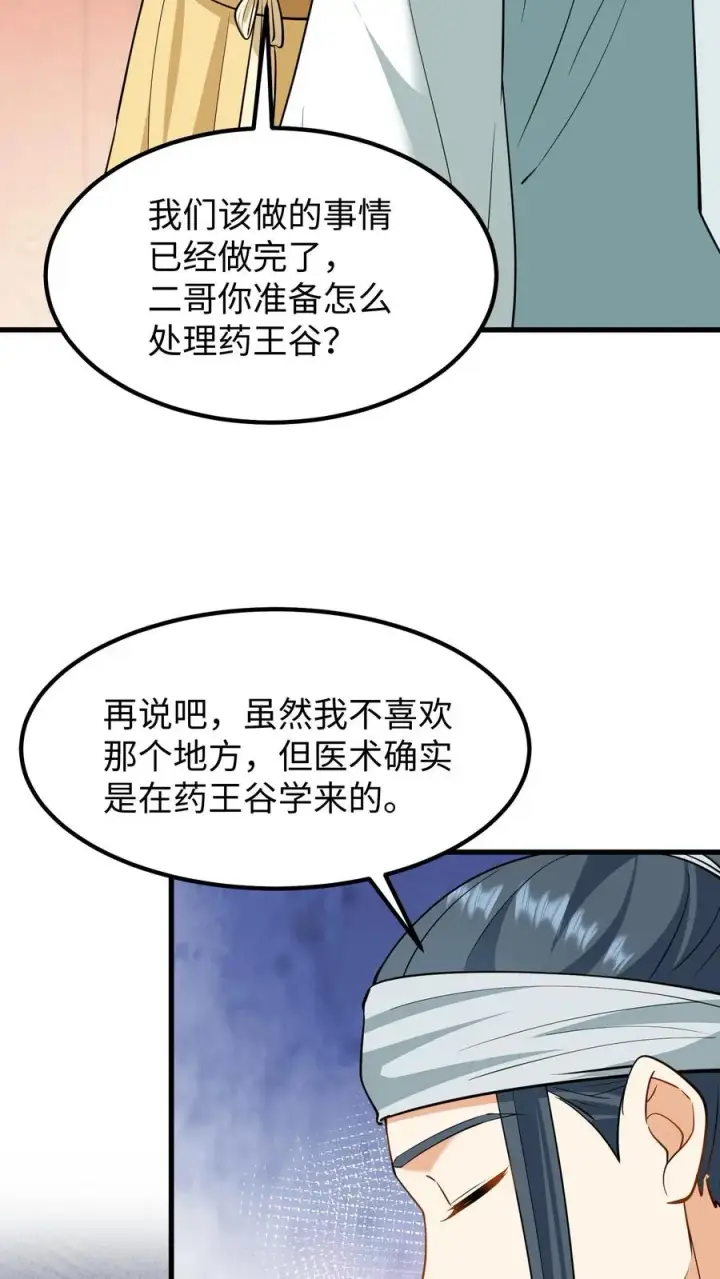 《我穿回暴君小时候打翻他奶瓶》第194话 修炼邪功者会有后遗症图6
