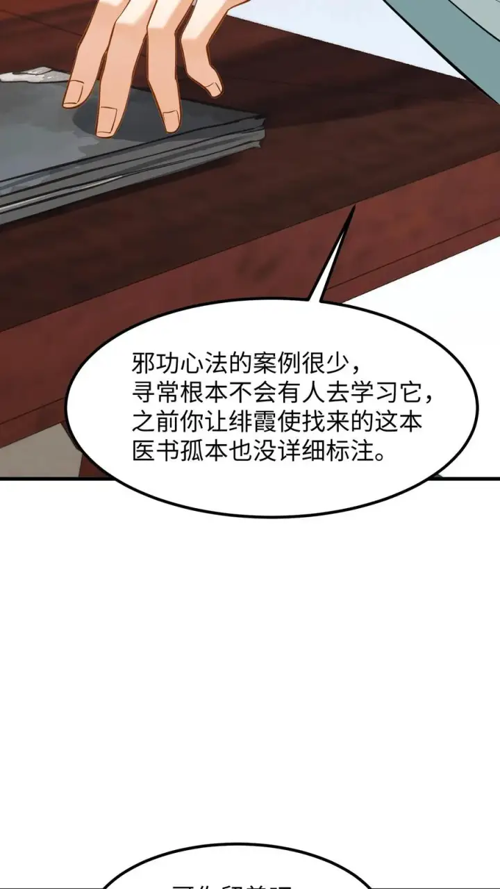 《我穿回暴君小时候打翻他奶瓶》第194话 修炼邪功者会有后遗症图8