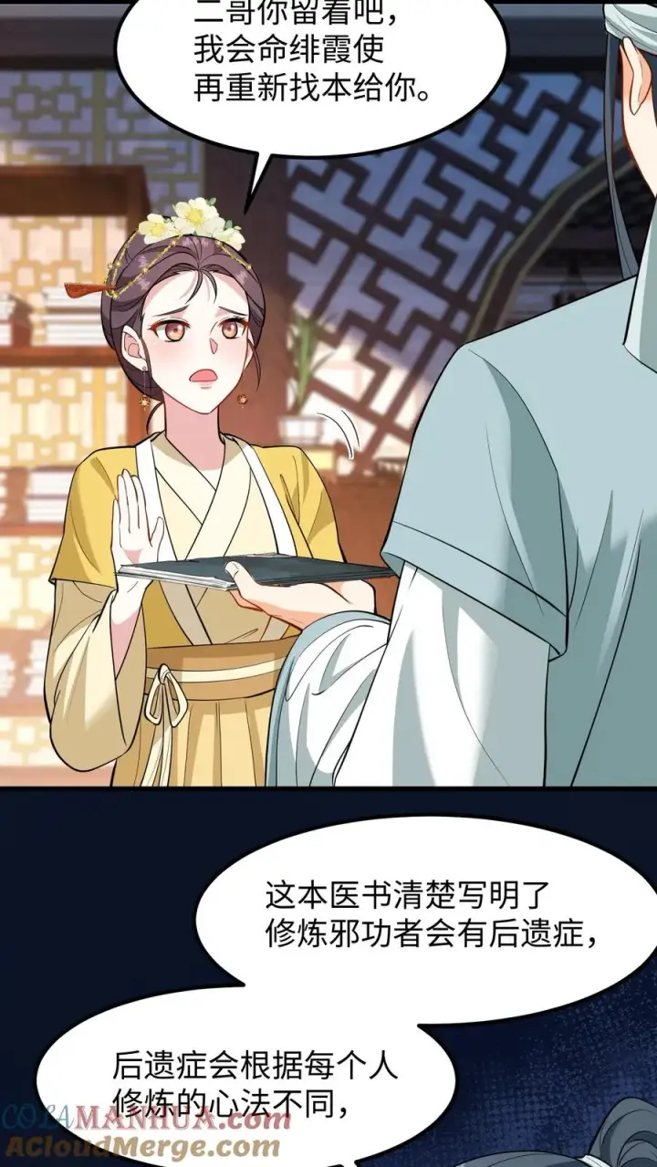 《我穿回暴君小时候打翻他奶瓶》第194话 修炼邪功者会有后遗症图9