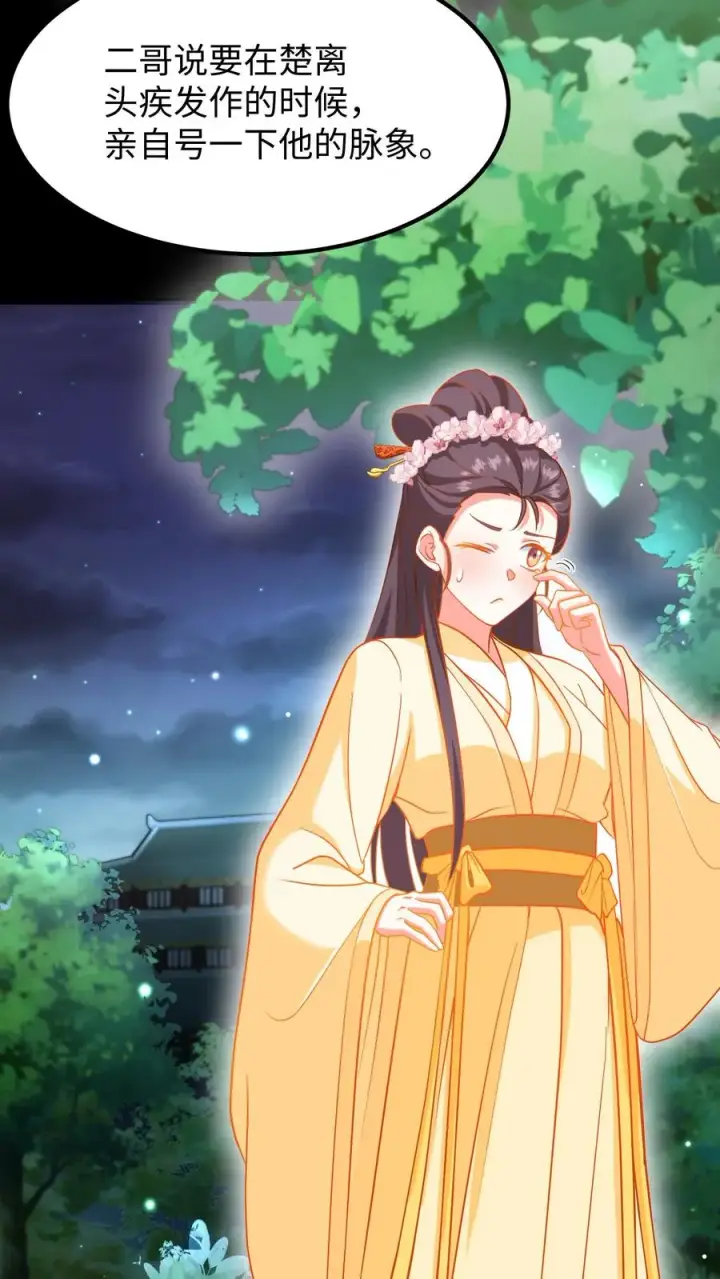 《我穿回暴君小时候打翻他奶瓶》第195话 你知道朕不喜欢吃葱？图16