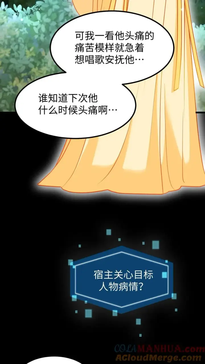 《我穿回暴君小时候打翻他奶瓶》第195话 你知道朕不喜欢吃葱？图17