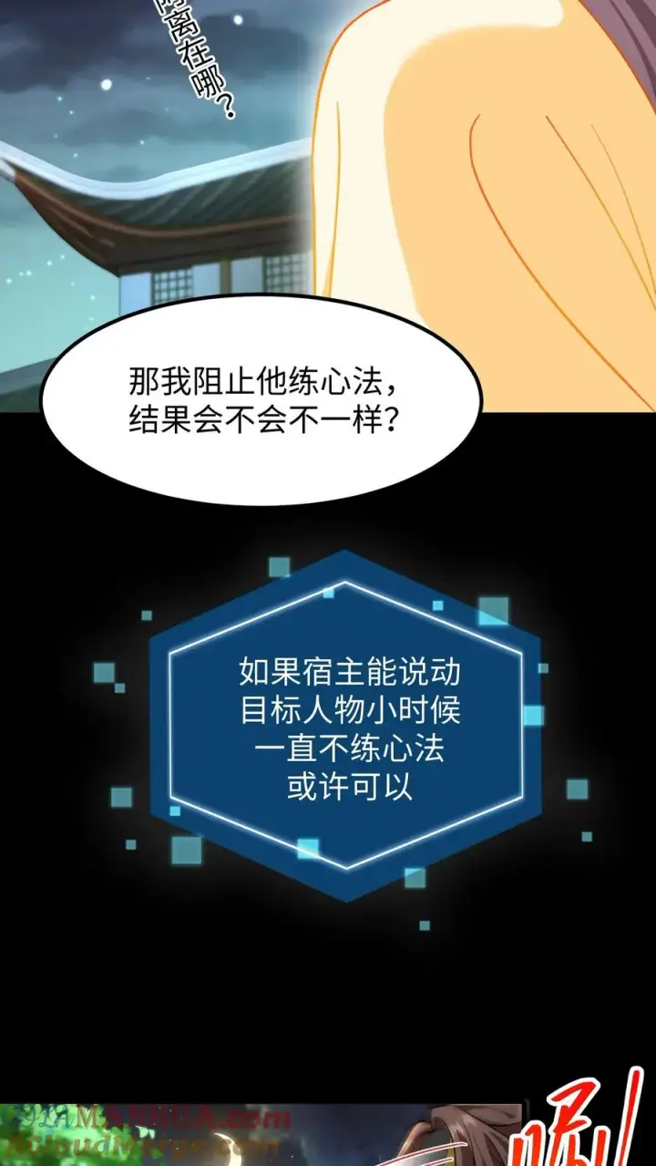 《我穿回暴君小时候打翻他奶瓶》第195话 你知道朕不喜欢吃葱？图19