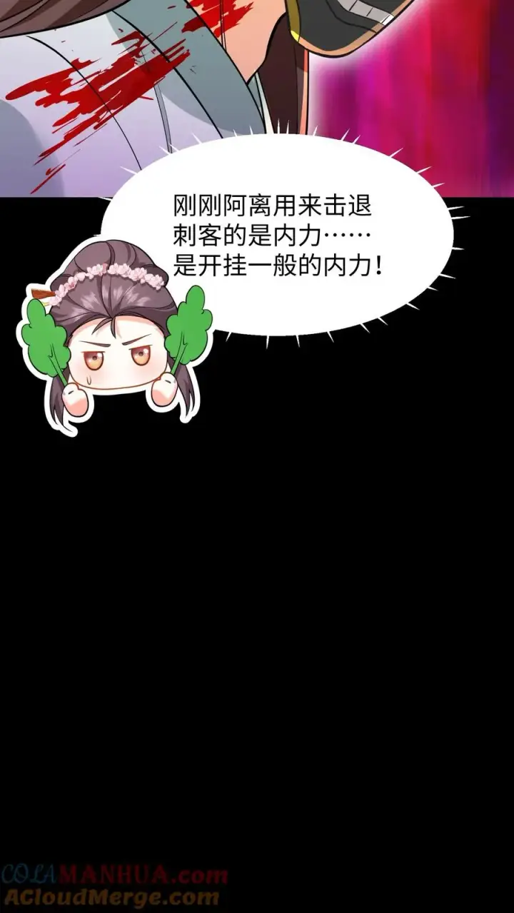 《我穿回暴君小时候打翻他奶瓶》第195话 你知道朕不喜欢吃葱？图25