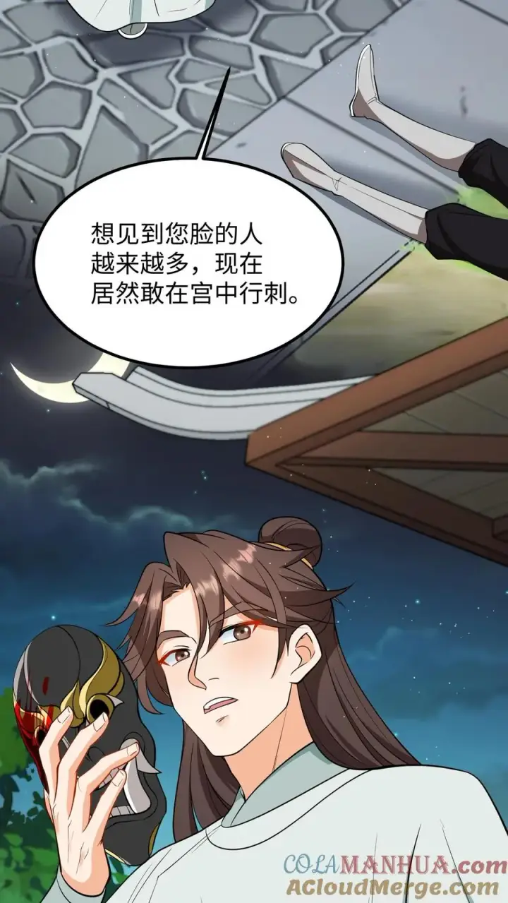 《我穿回暴君小时候打翻他奶瓶》第195话 你知道朕不喜欢吃葱？图27