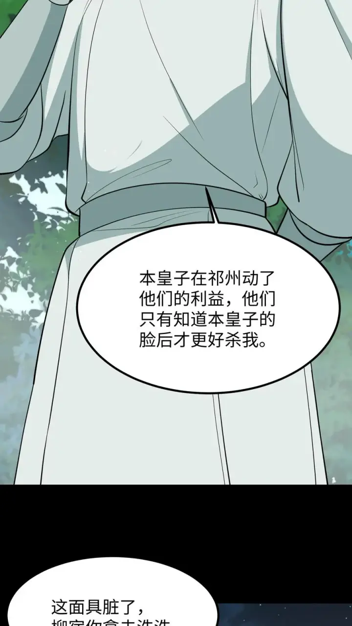 《我穿回暴君小时候打翻他奶瓶》第195话 你知道朕不喜欢吃葱？图28