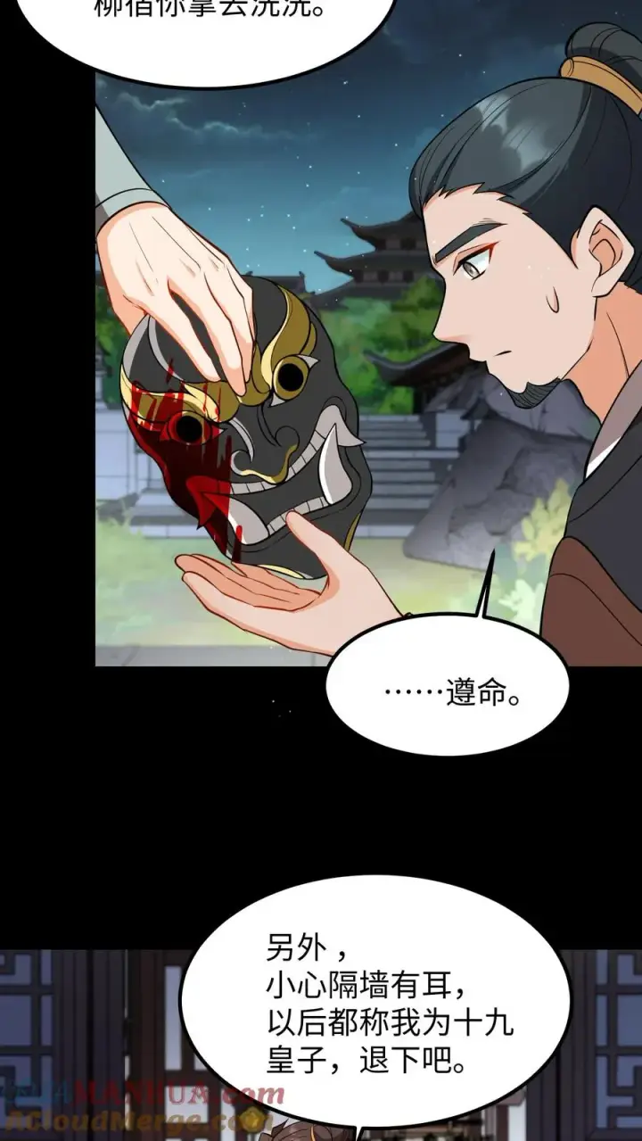 《我穿回暴君小时候打翻他奶瓶》第195话 你知道朕不喜欢吃葱？图29