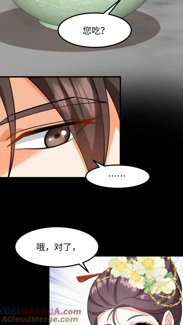 《我穿回暴君小时候打翻他奶瓶》第195话 你知道朕不喜欢吃葱？图3