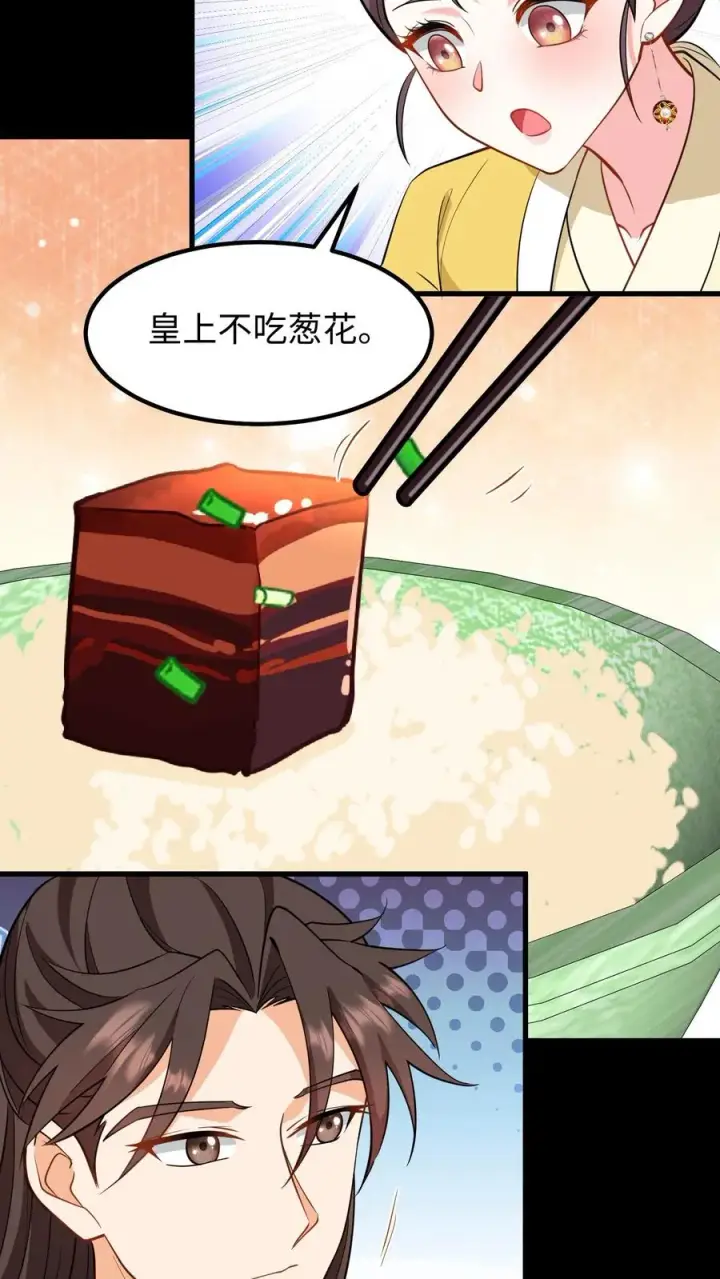 《我穿回暴君小时候打翻他奶瓶》第195话 你知道朕不喜欢吃葱？图4