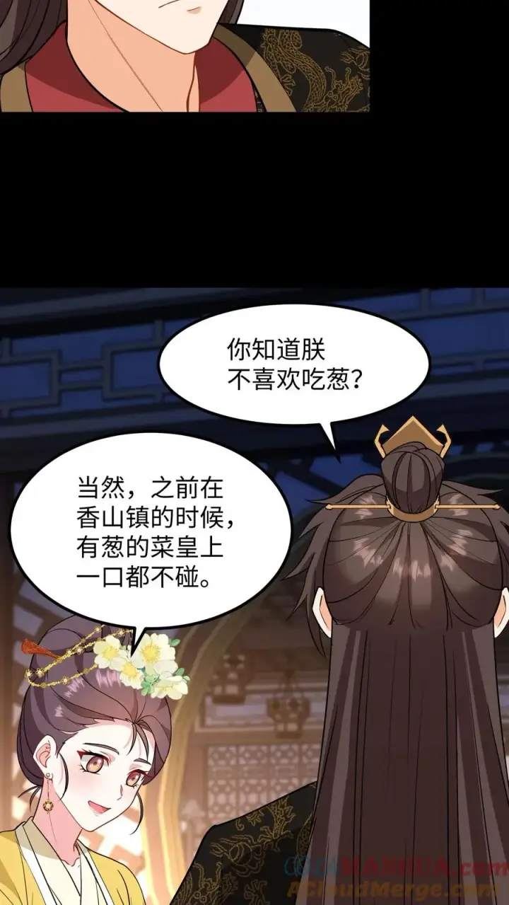 《我穿回暴君小时候打翻他奶瓶》第195话 你知道朕不喜欢吃葱？图5