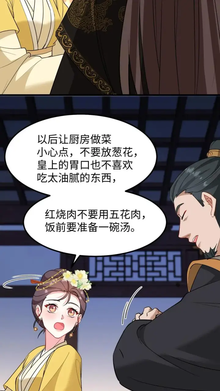 《我穿回暴君小时候打翻他奶瓶》第195话 你知道朕不喜欢吃葱？图6
