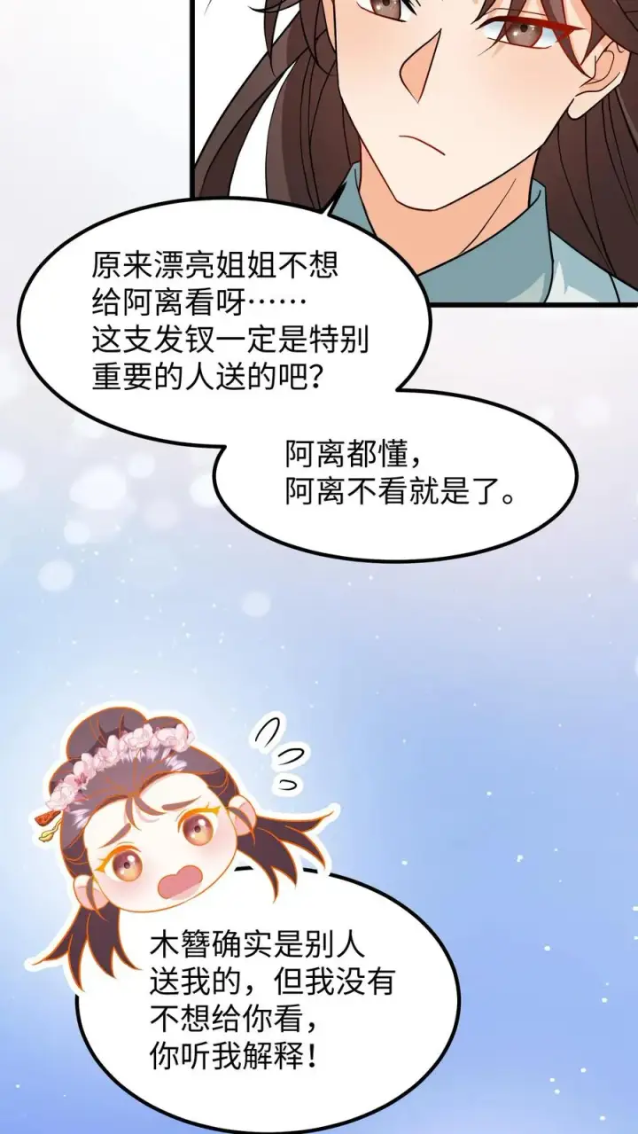 《我穿回暴君小时候打翻他奶瓶》第196话 阿离是最重要的，无可取代！图10