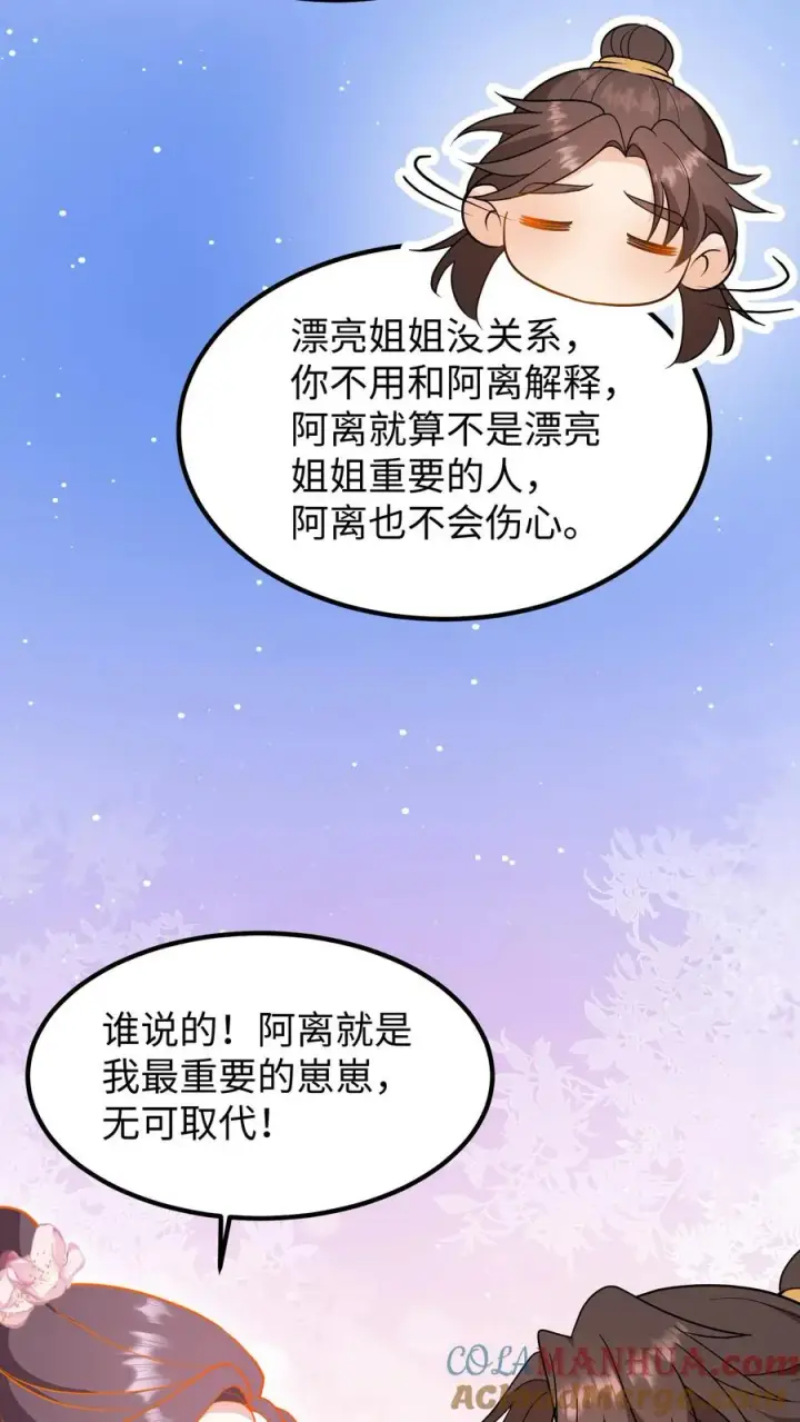 《我穿回暴君小时候打翻他奶瓶》第196话 阿离是最重要的，无可取代！图11
