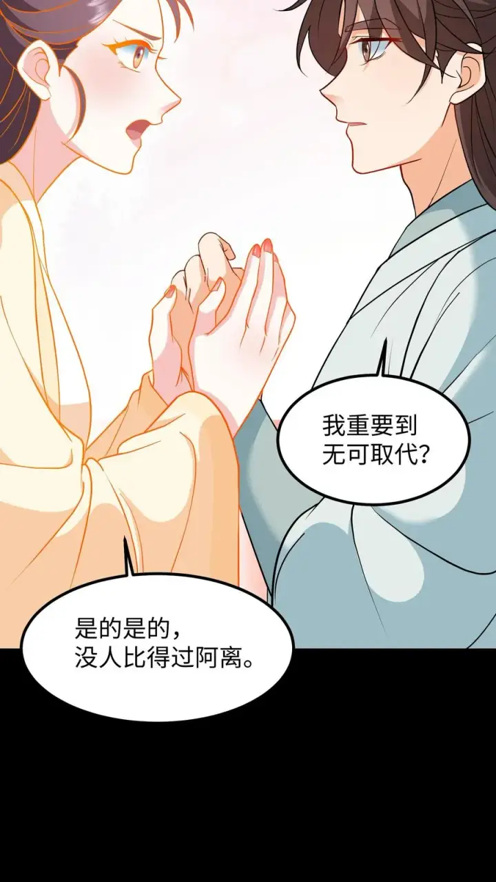 《我穿回暴君小时候打翻他奶瓶》第196话 阿离是最重要的，无可取代！图12