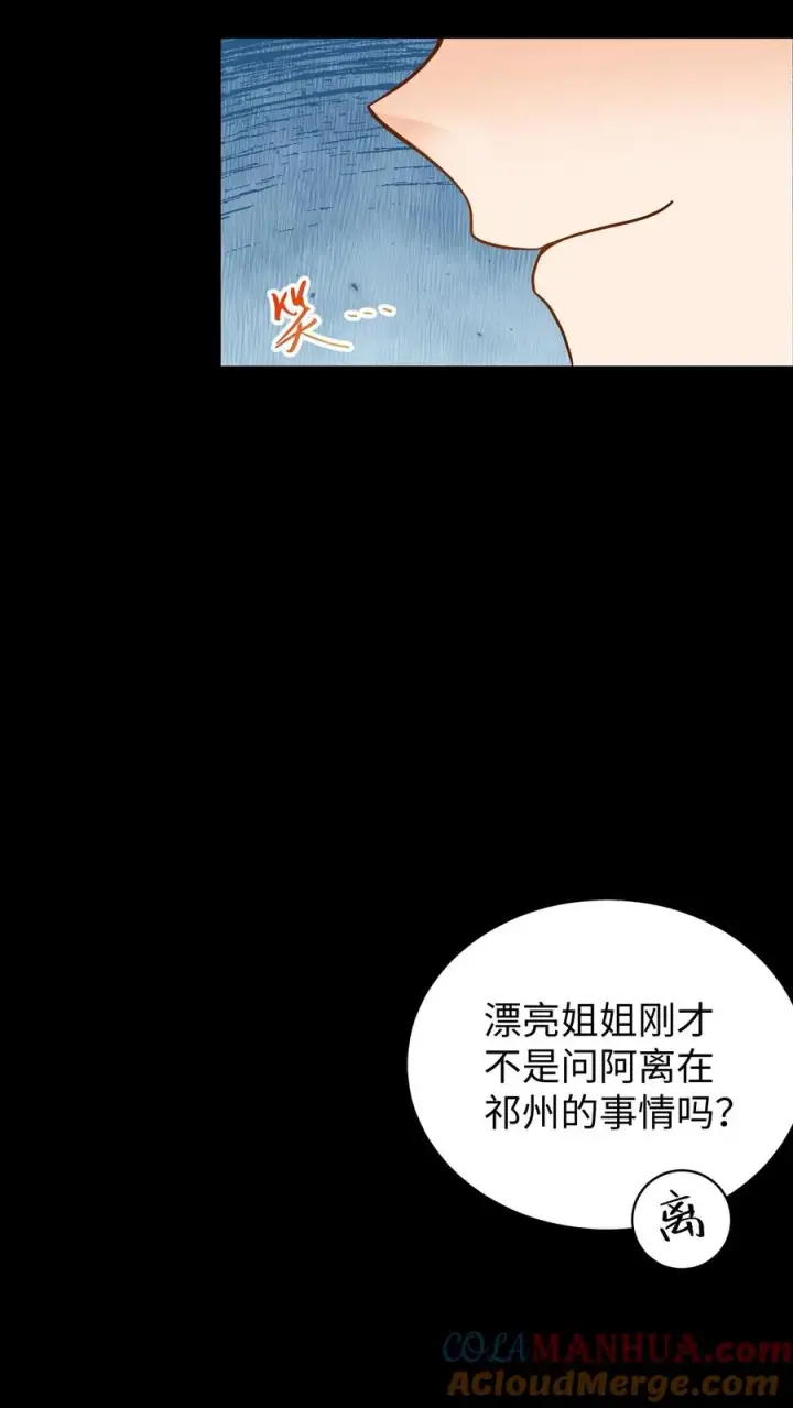 《我穿回暴君小时候打翻他奶瓶》第196话 阿离是最重要的，无可取代！图13