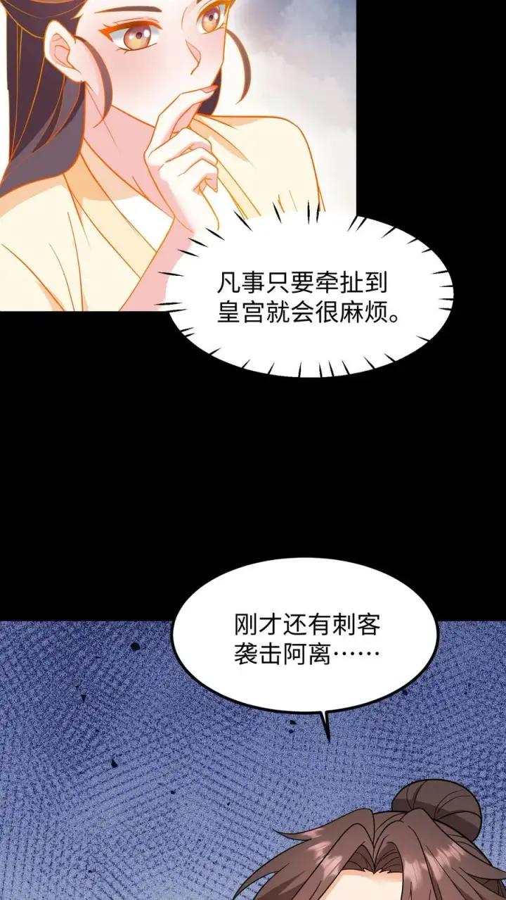 《我穿回暴君小时候打翻他奶瓶》第196话 阿离是最重要的，无可取代！图16