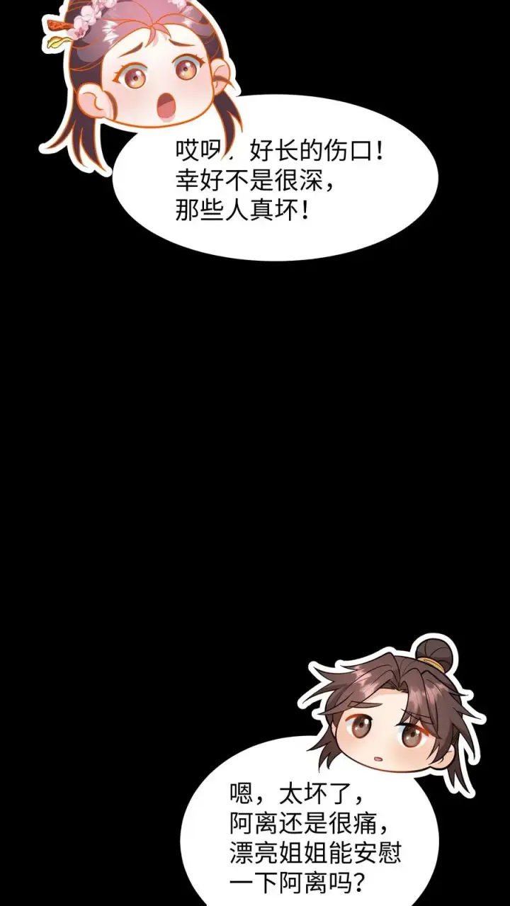 《我穿回暴君小时候打翻他奶瓶》第196话 阿离是最重要的，无可取代！图18