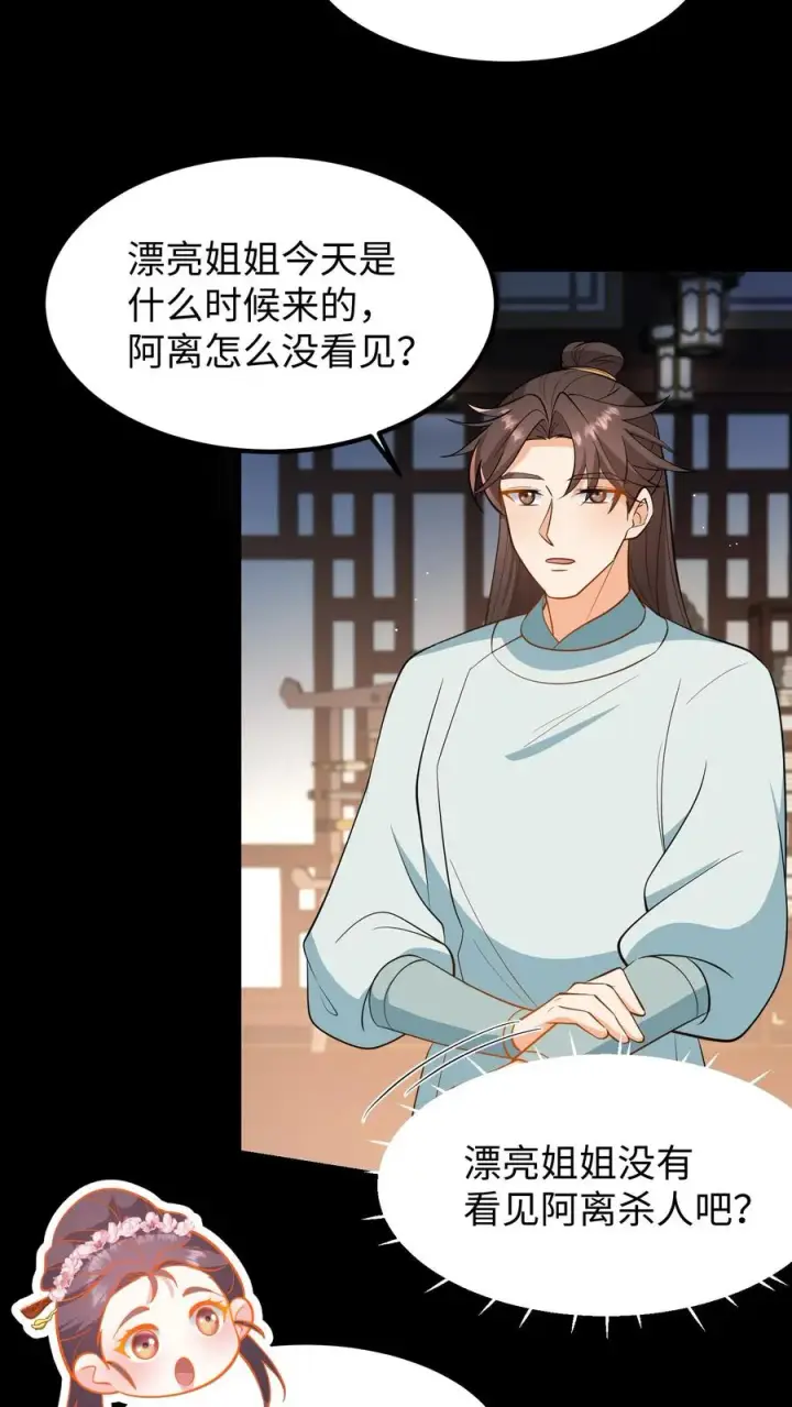 《我穿回暴君小时候打翻他奶瓶》第196话 阿离是最重要的，无可取代！图20