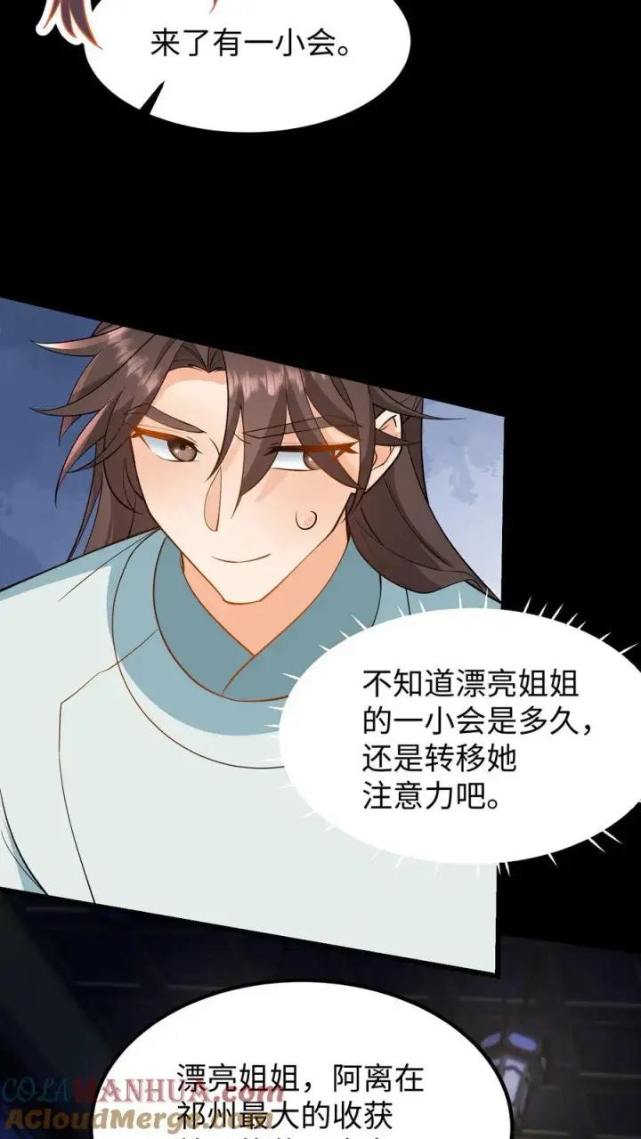 《我穿回暴君小时候打翻他奶瓶》第196话 阿离是最重要的，无可取代！图21