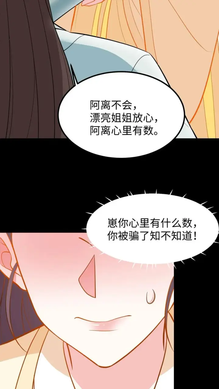 《我穿回暴君小时候打翻他奶瓶》第196话 阿离是最重要的，无可取代！图24
